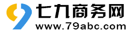 竹山七九商务